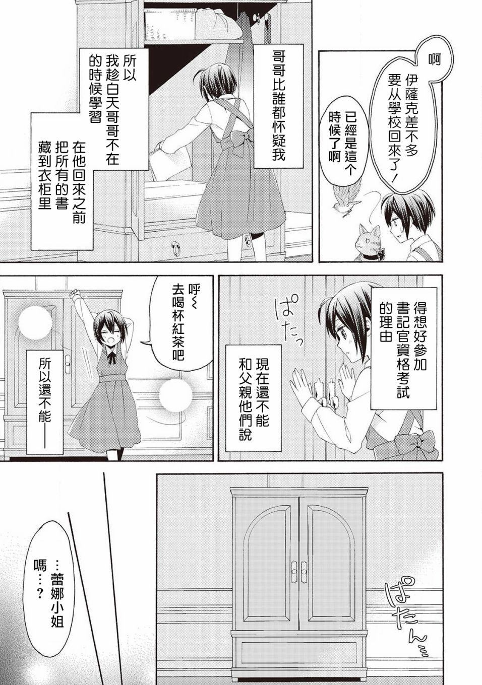 在异世界变成了幼女 所以有时是养女有时是书记官漫画,第2话1图