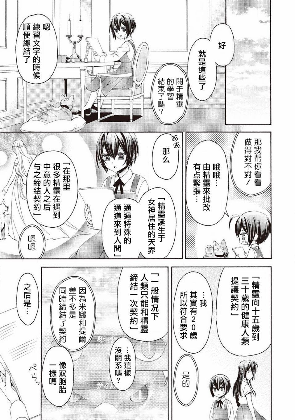 在异世界变成了幼女 所以有时是养女有时是书记官漫画,第2话4图