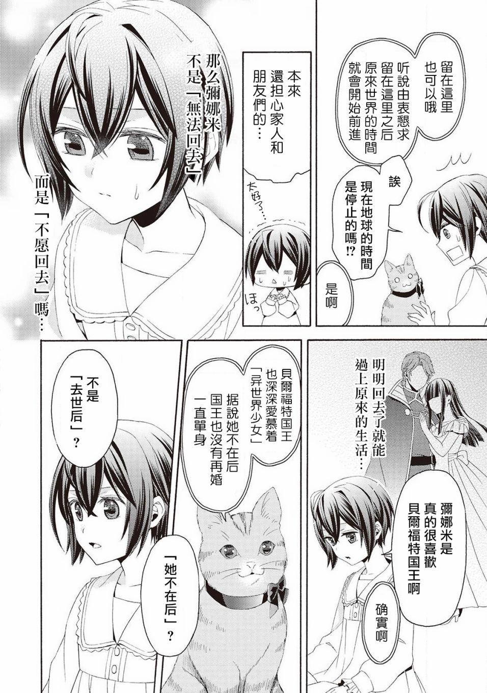 在异世界变成了幼女 所以有时是养女有时是书记官漫画,第2话4图