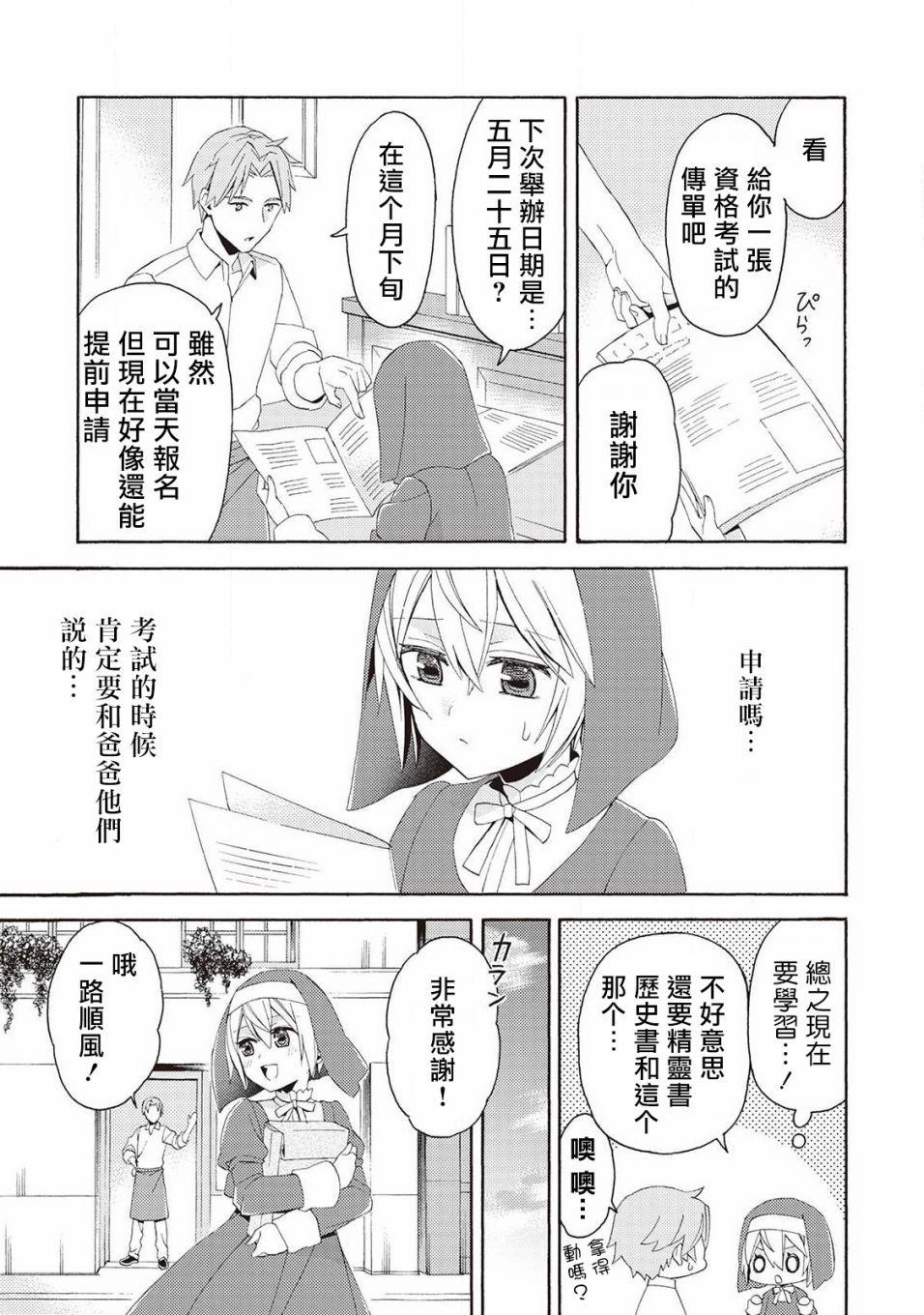 在异世界变成了幼女 所以有时是养女有时是书记官漫画,第2话2图