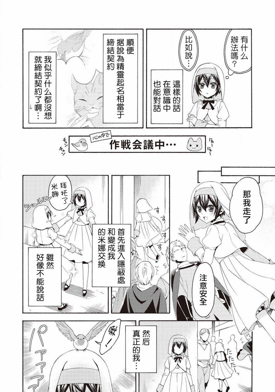 在异世界变成了幼女 所以有时是养女有时是书记官漫画,第2话4图