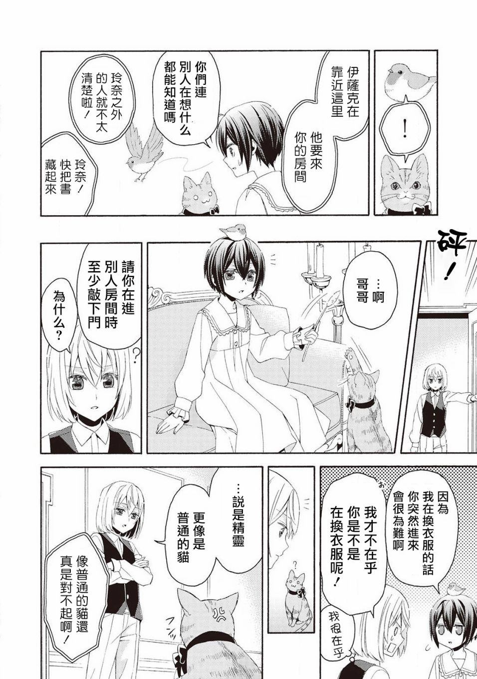 在异世界变成了幼女 所以有时是养女有时是书记官漫画,第2话1图