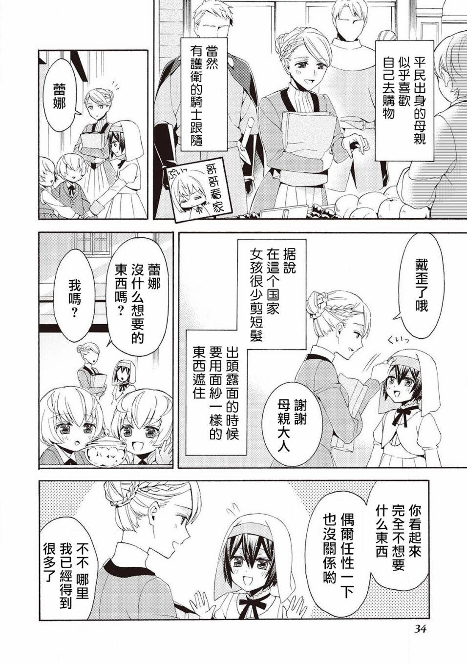 在异世界变成了幼女 所以有时是养女有时是书记官漫画,第2话2图