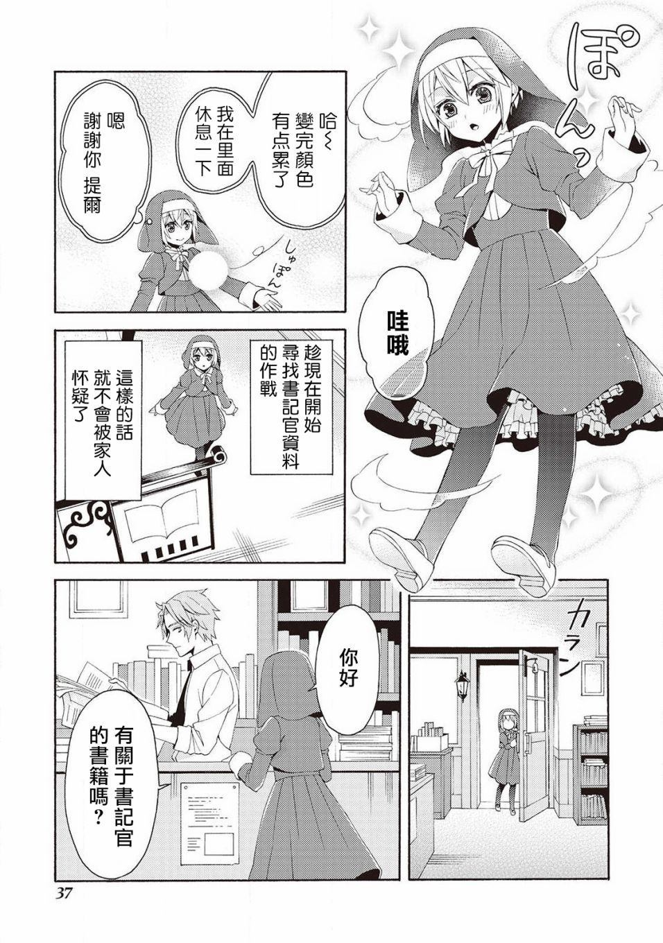 在异世界变成了幼女 所以有时是养女有时是书记官漫画,第2话5图