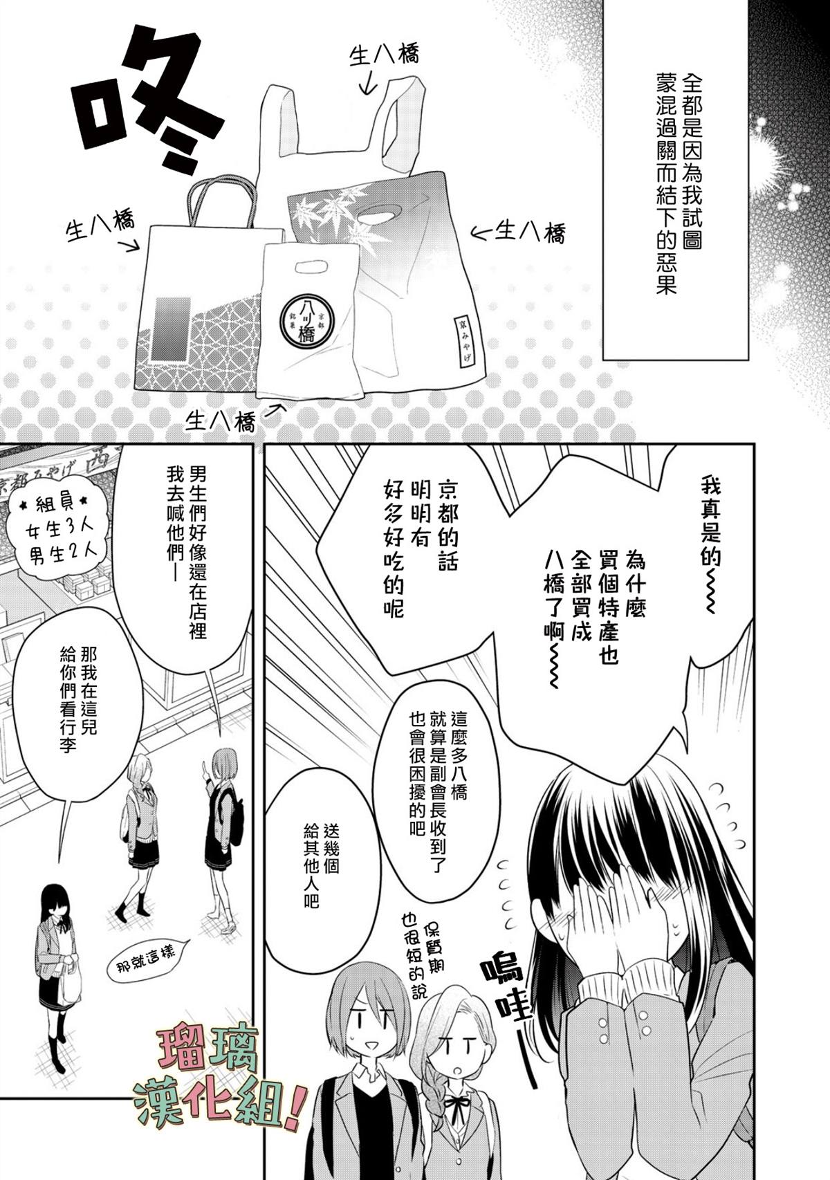 我要开始讨厌你，佐山君！漫画,第8话5图