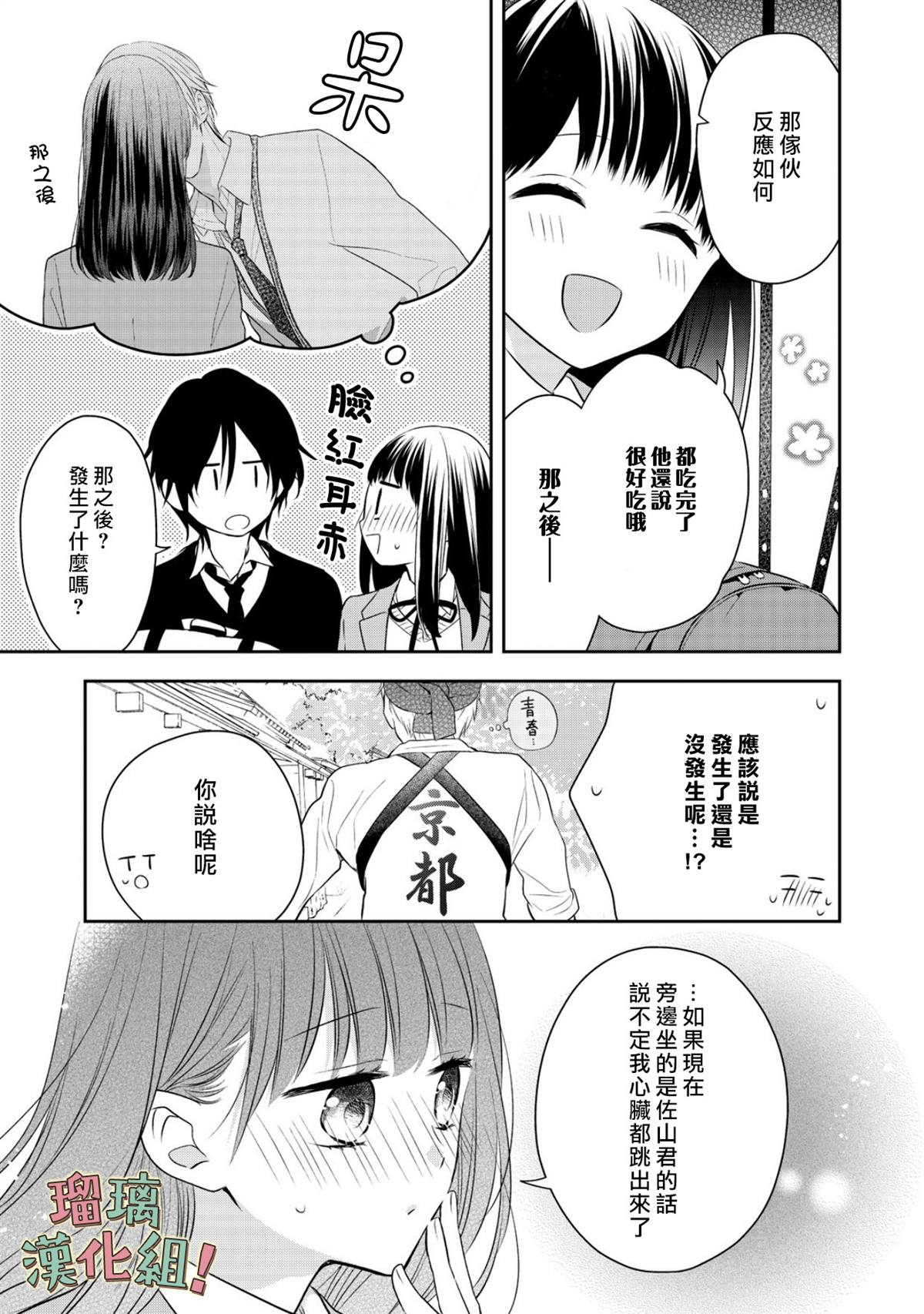 我要开始讨厌你，佐山君！漫画,第8话5图