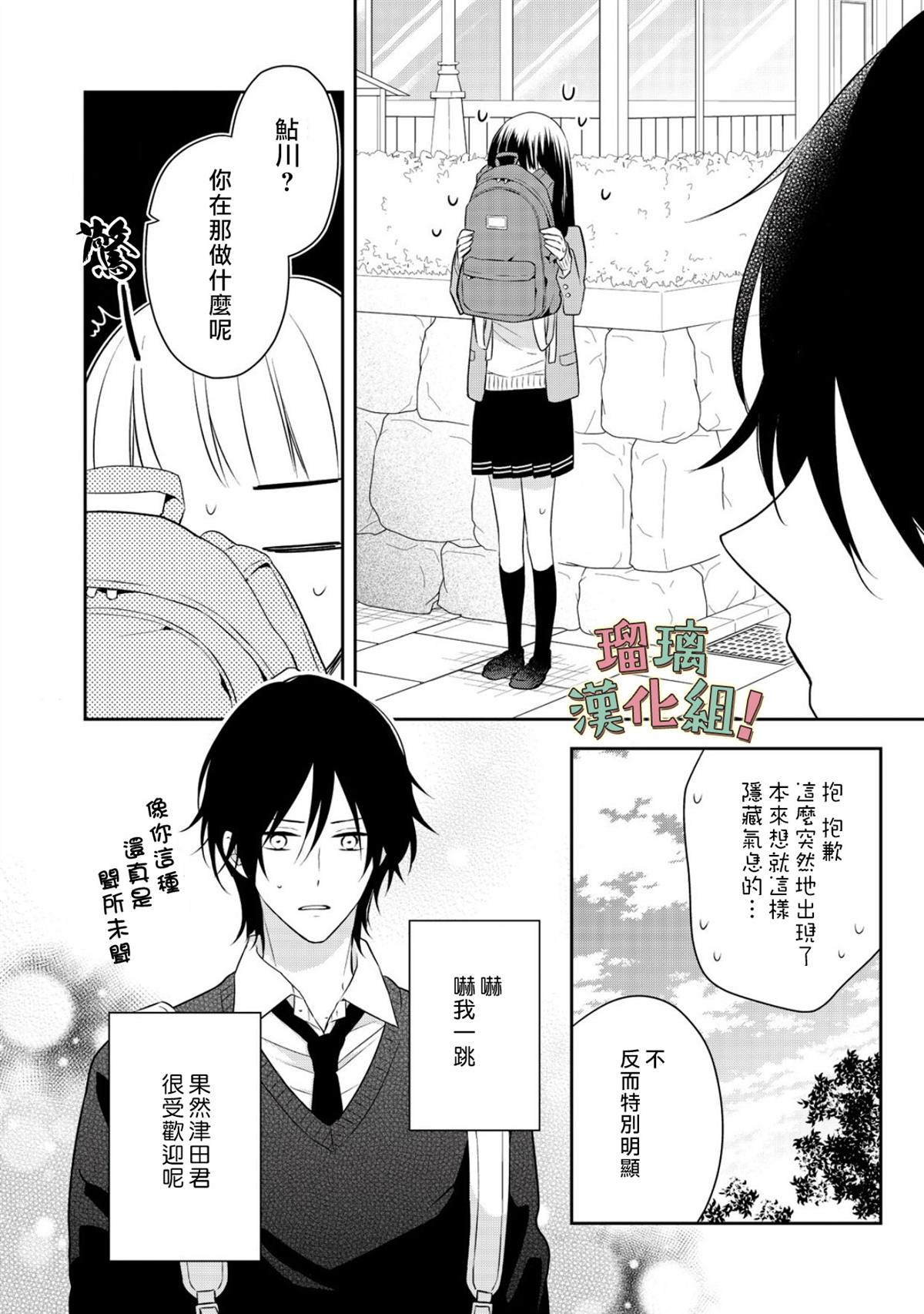 我要开始讨厌你，佐山君！漫画,第8话3图