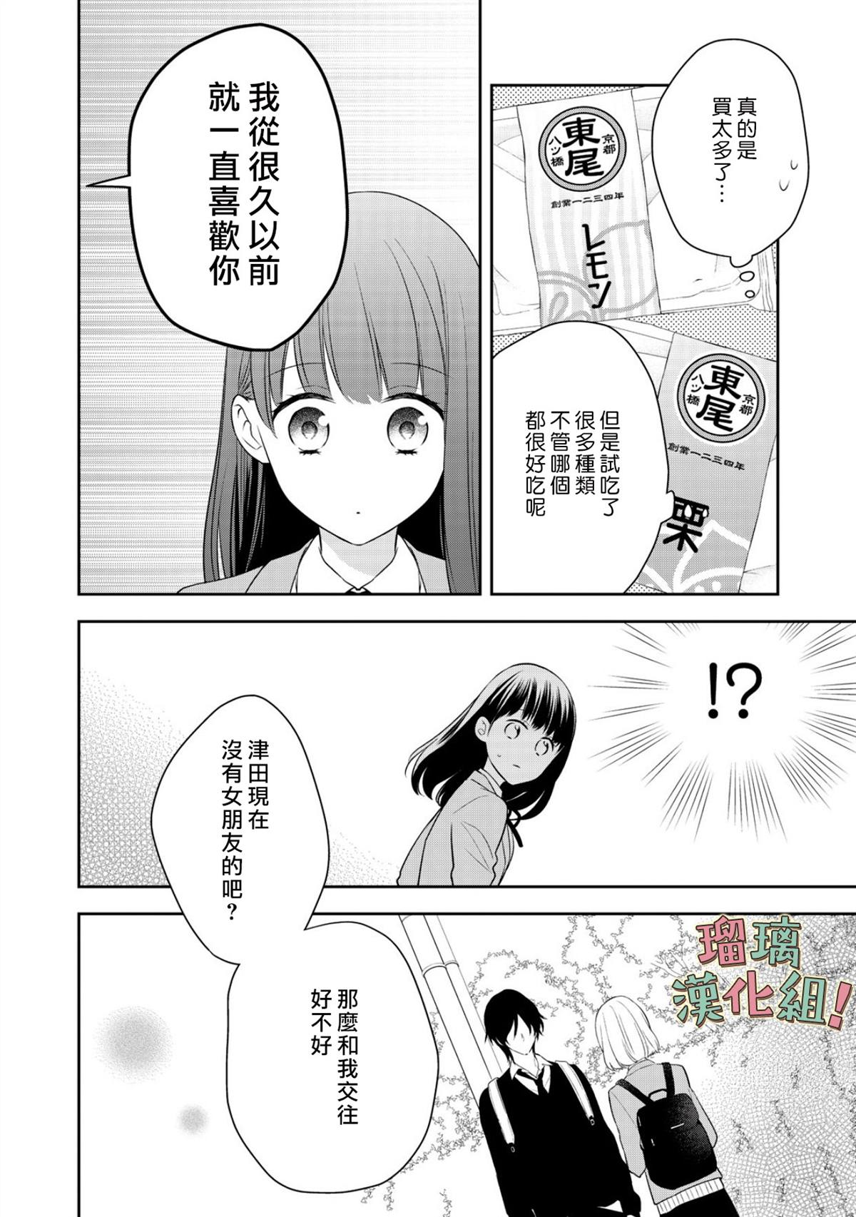 我要开始讨厌你，佐山君！漫画,第8话1图