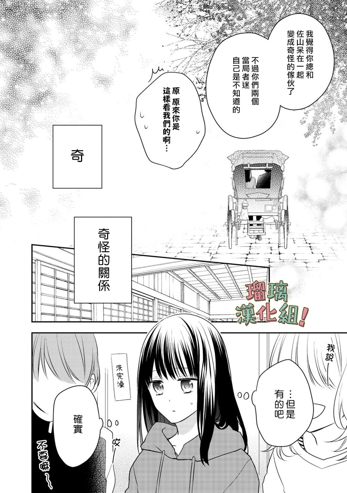 我要开始讨厌你，佐山君！漫画,第8话3图