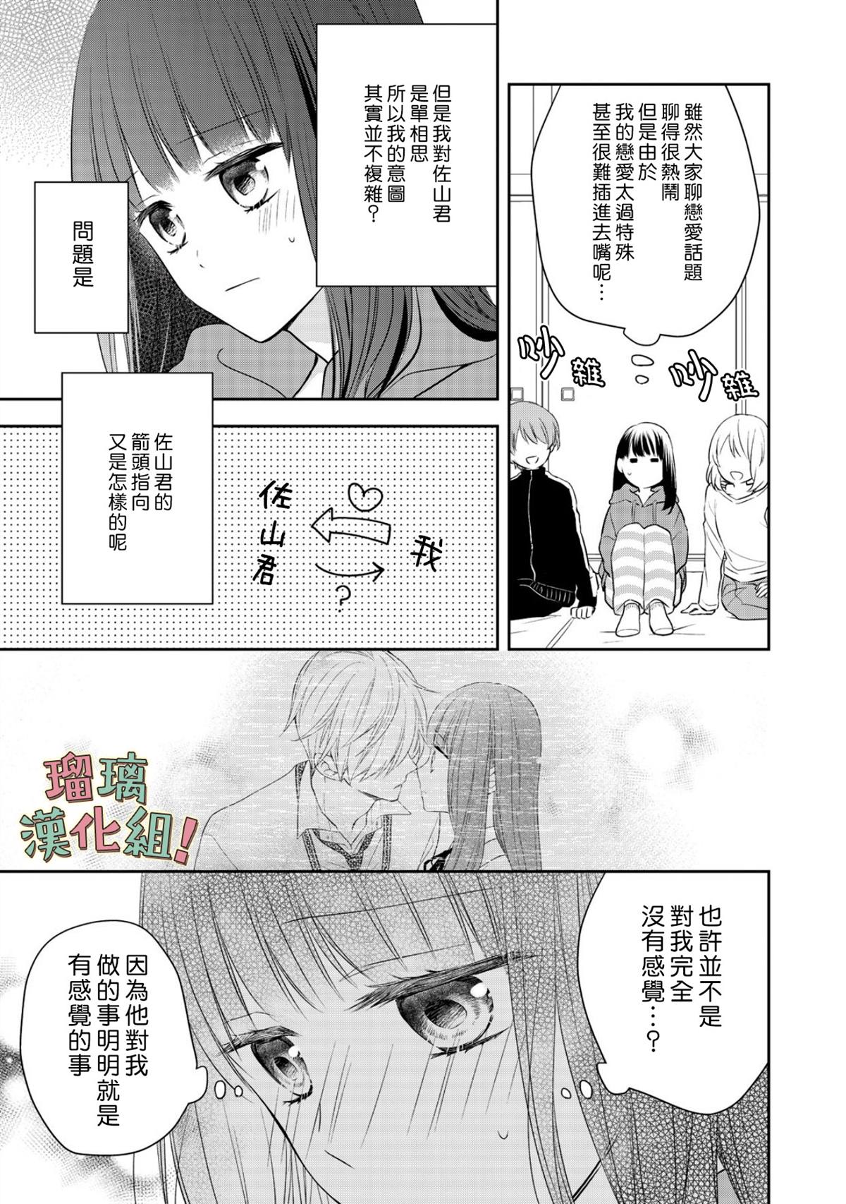 我要开始讨厌你，佐山君！漫画,第8话4图