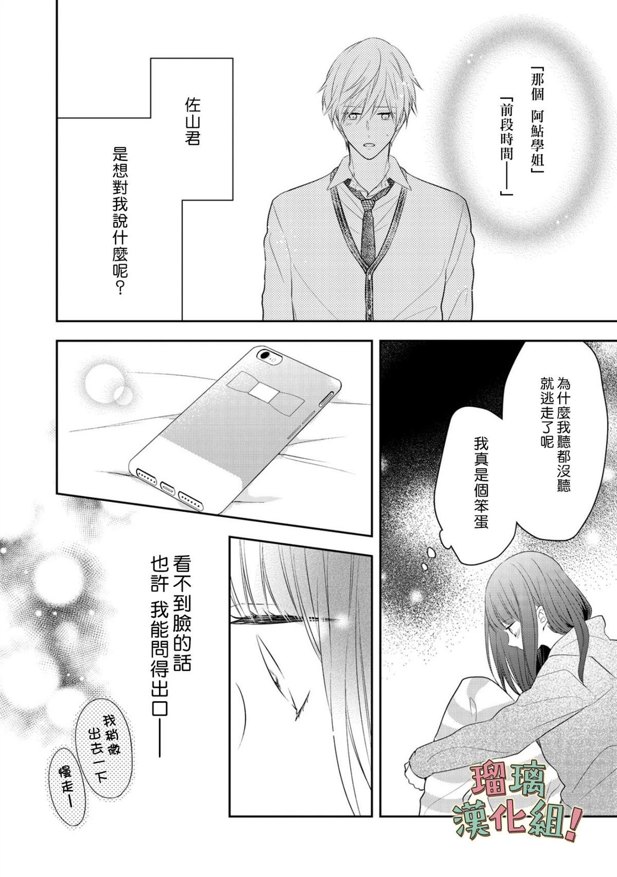 我要开始讨厌你，佐山君！漫画,第8话5图