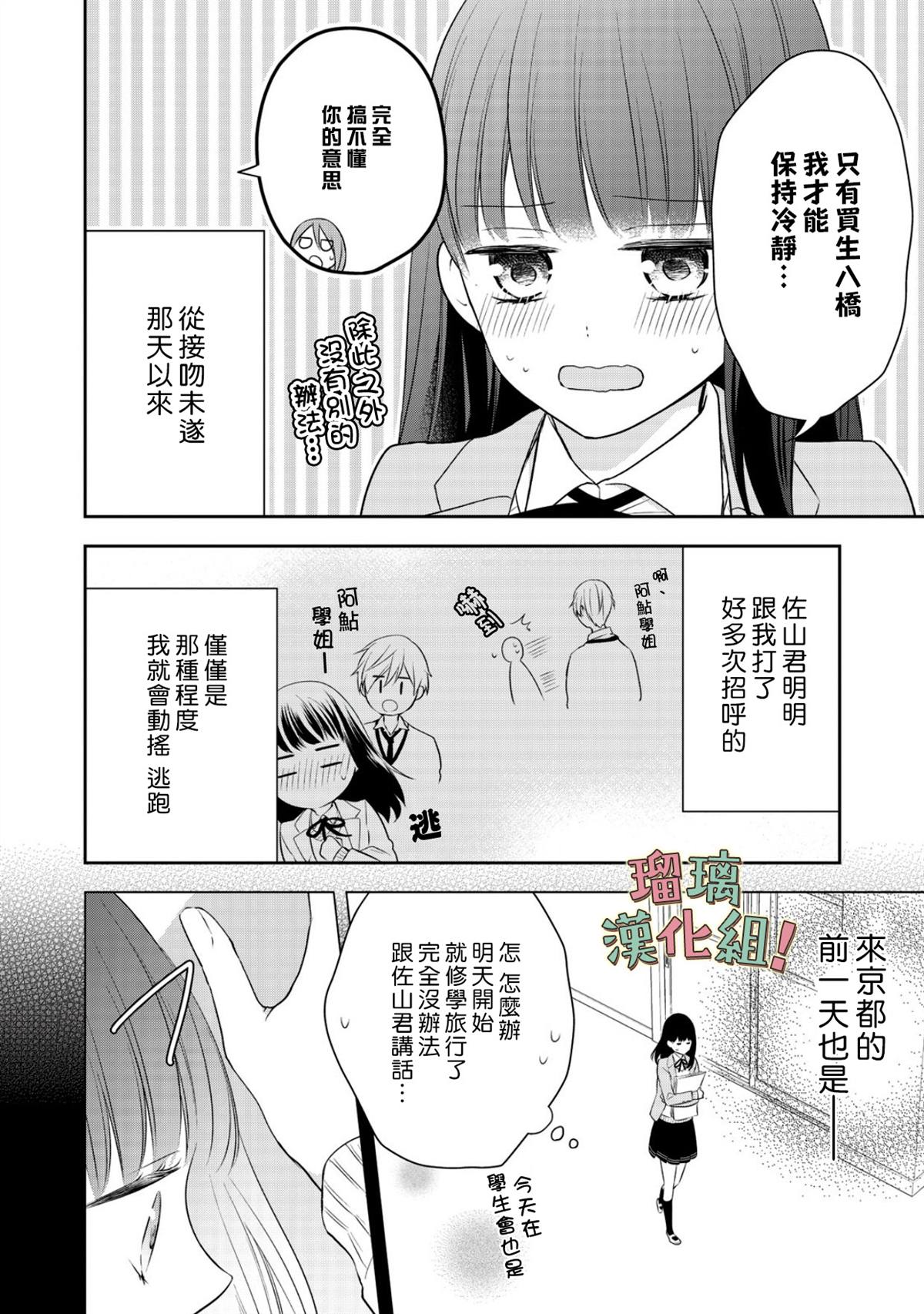 我要开始讨厌你，佐山君！漫画,第8话2图