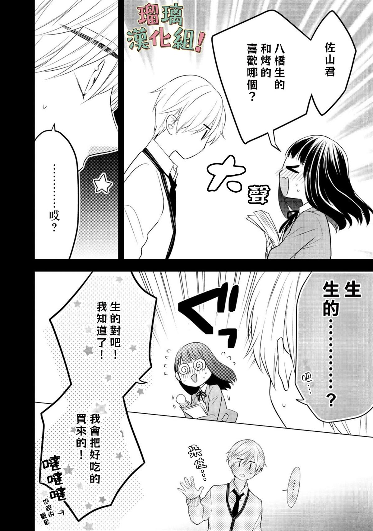 我要开始讨厌你，佐山君！漫画,第8话4图