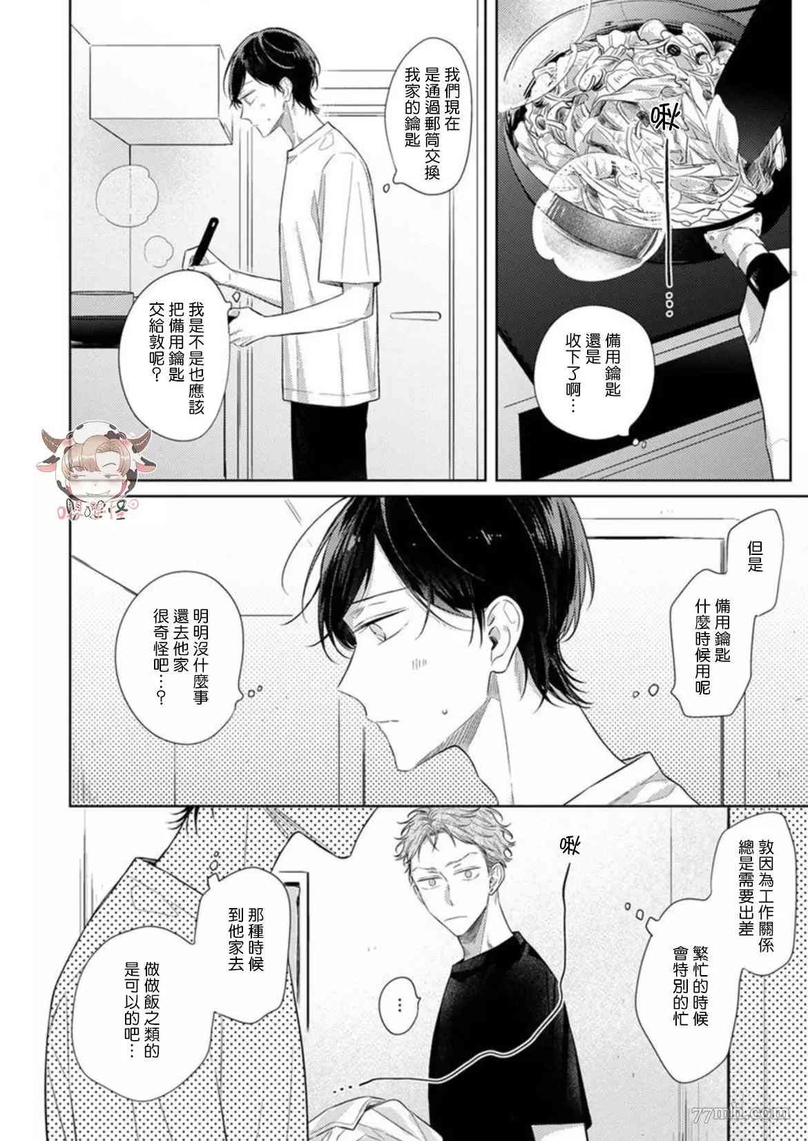 Twilight Play Lover漫画,第7话2图