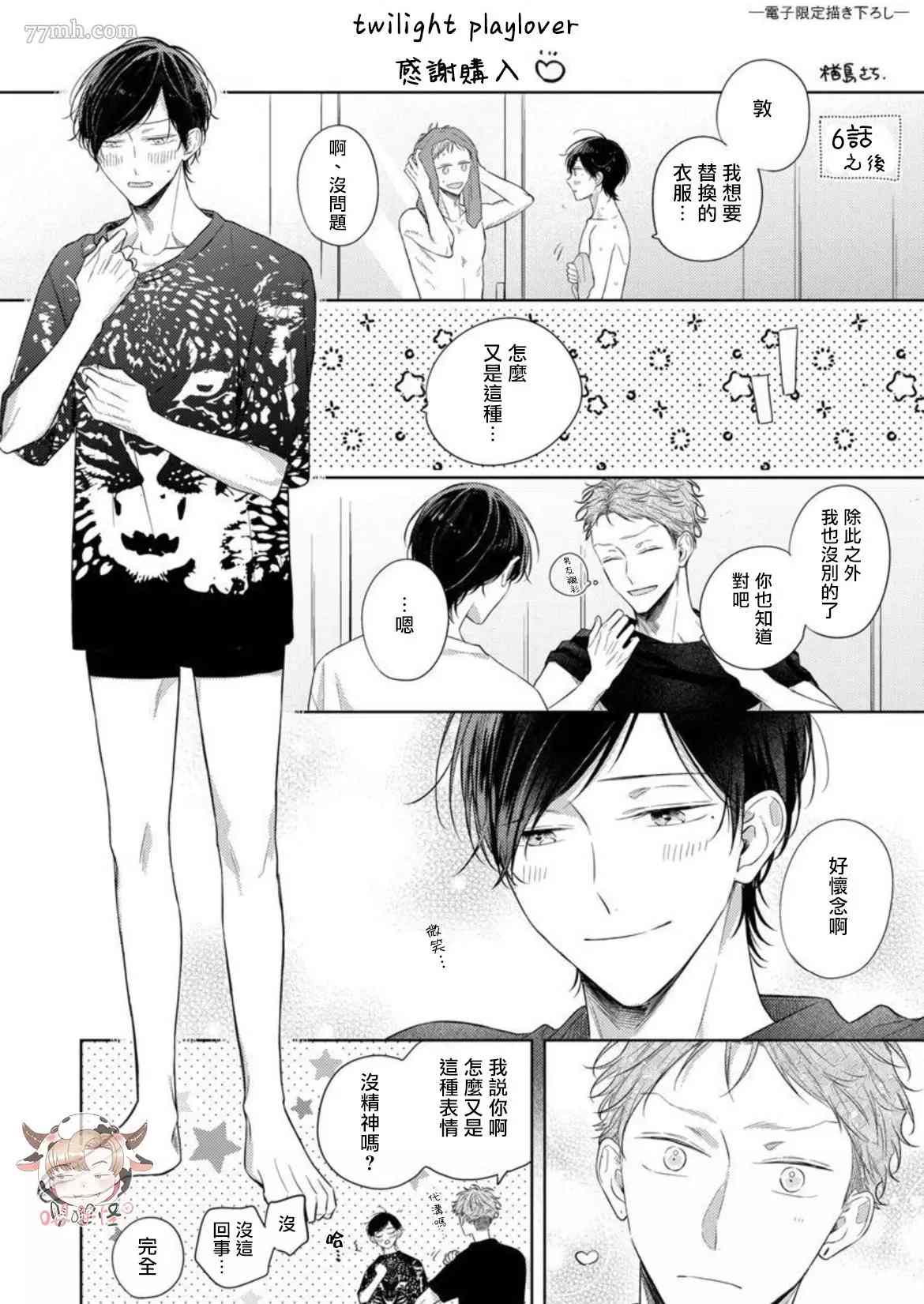 Twilight Play Lover漫画,第7话2图