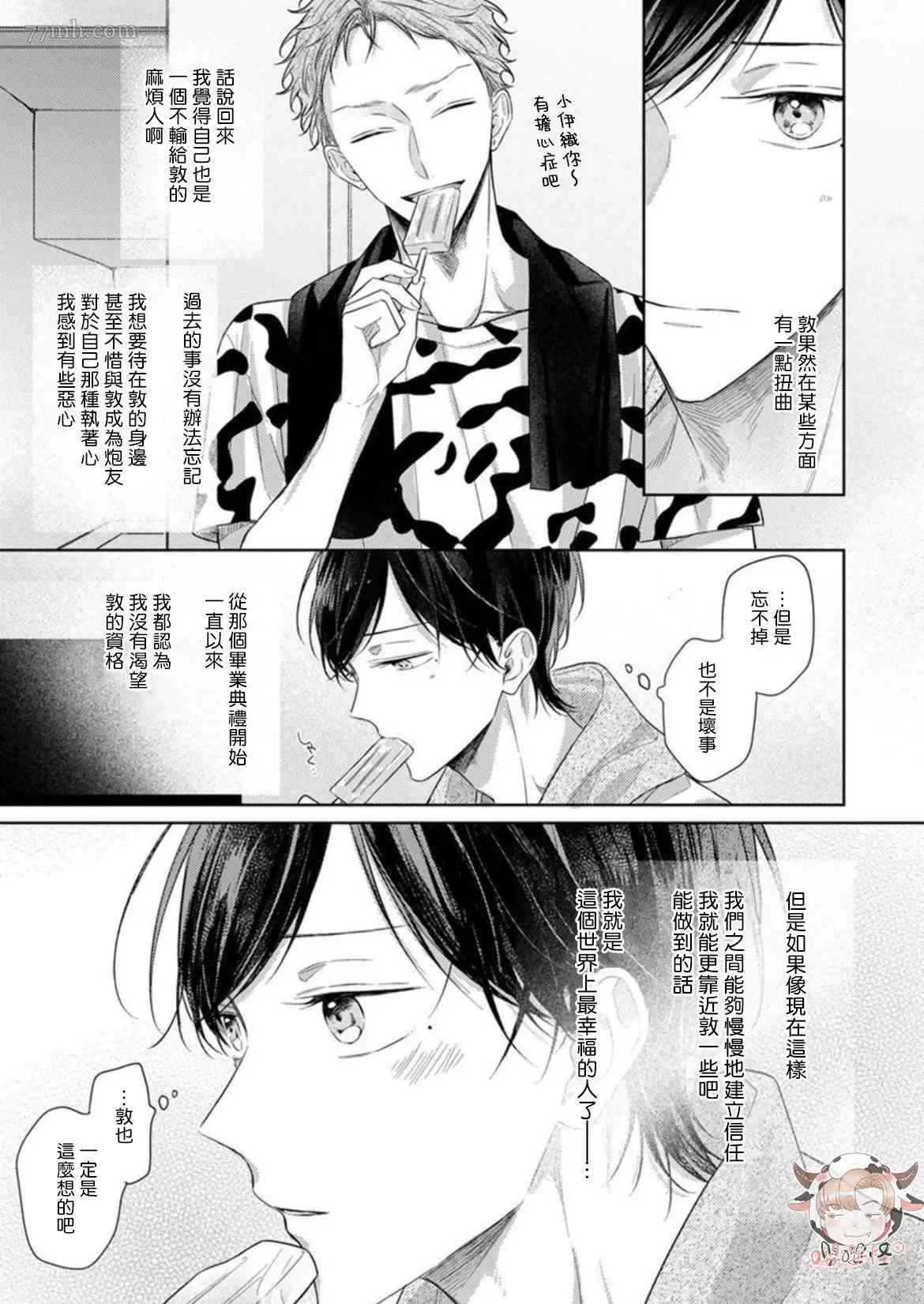 Twilight Play Lover漫画,第7话4图