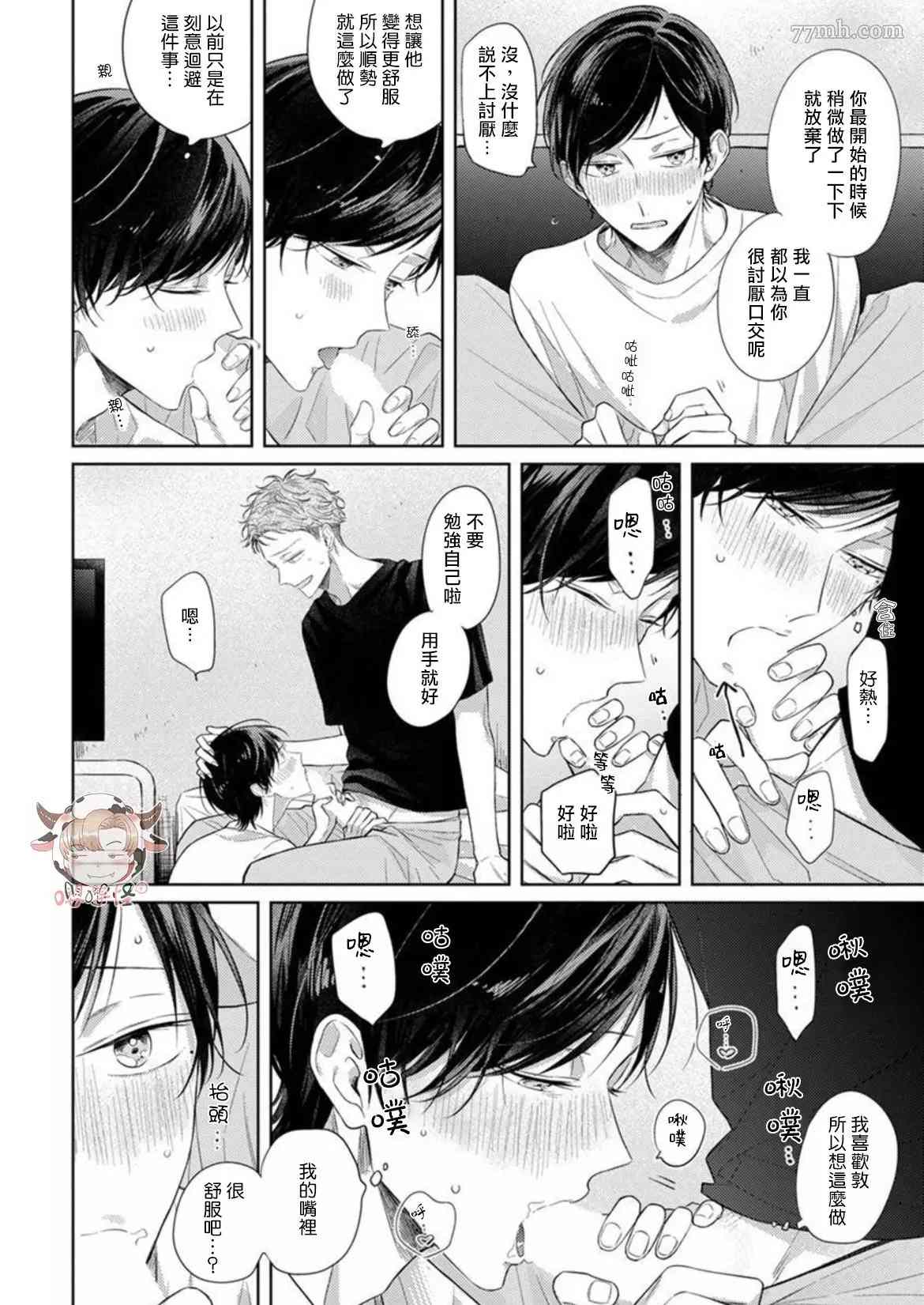 Twilight Play Lover漫画,第7话2图