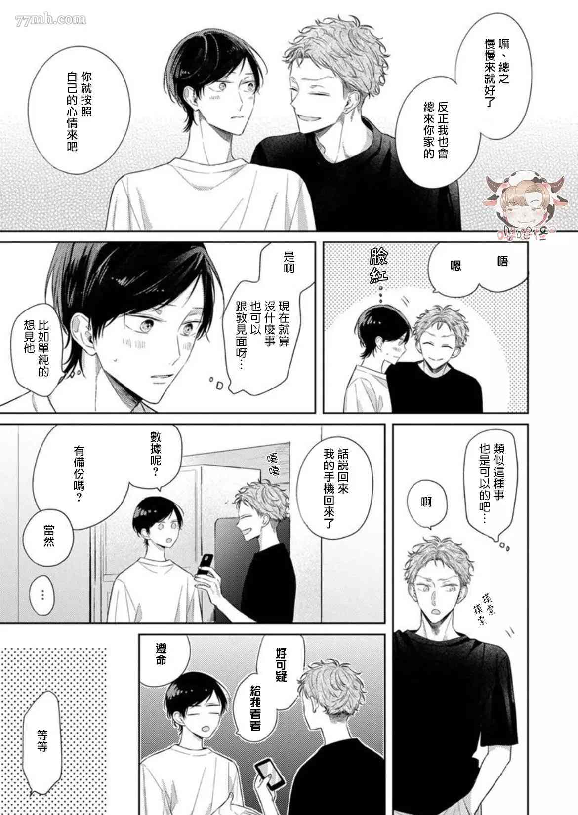 Twilight Play Lover漫画,第7话5图