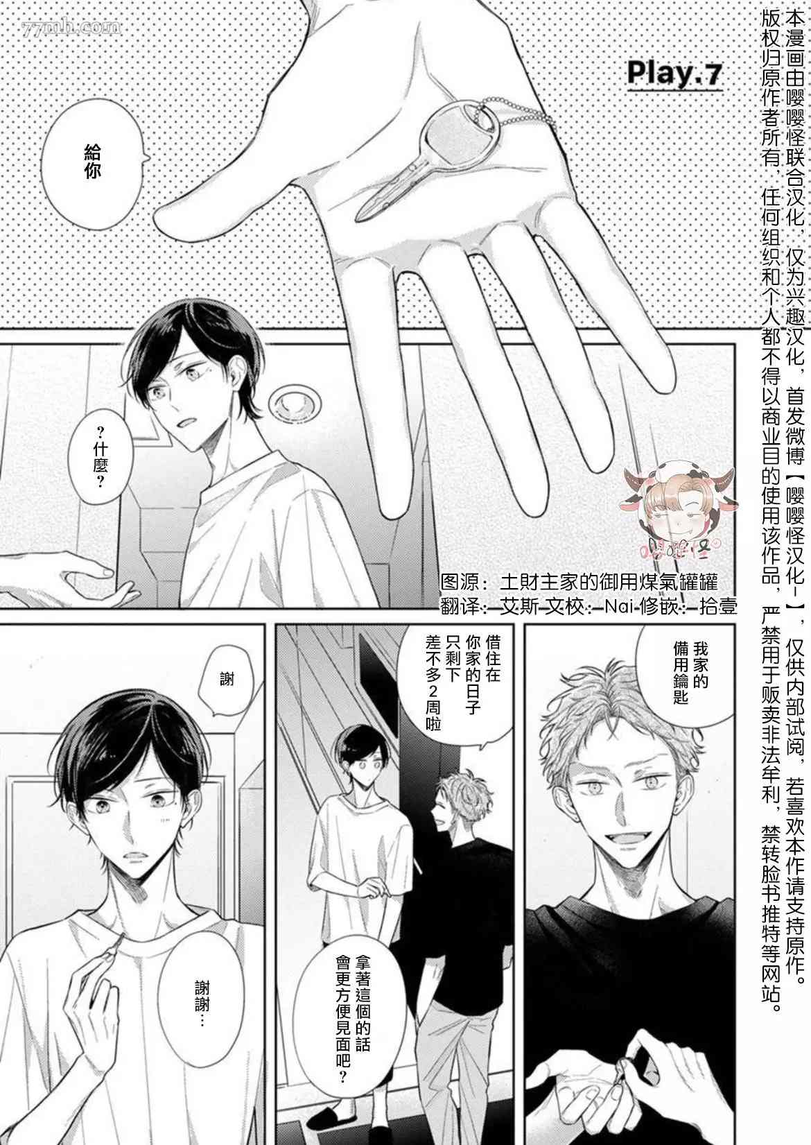 Twilight Play Lover漫画,第7话1图