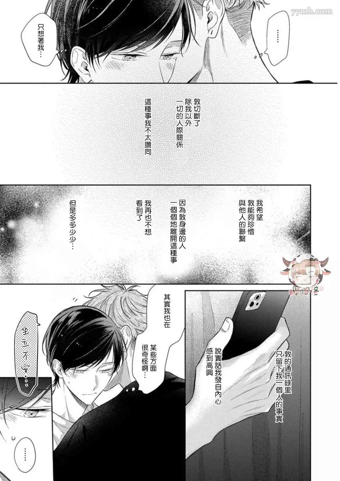 Twilight Play Lover漫画,第7话2图