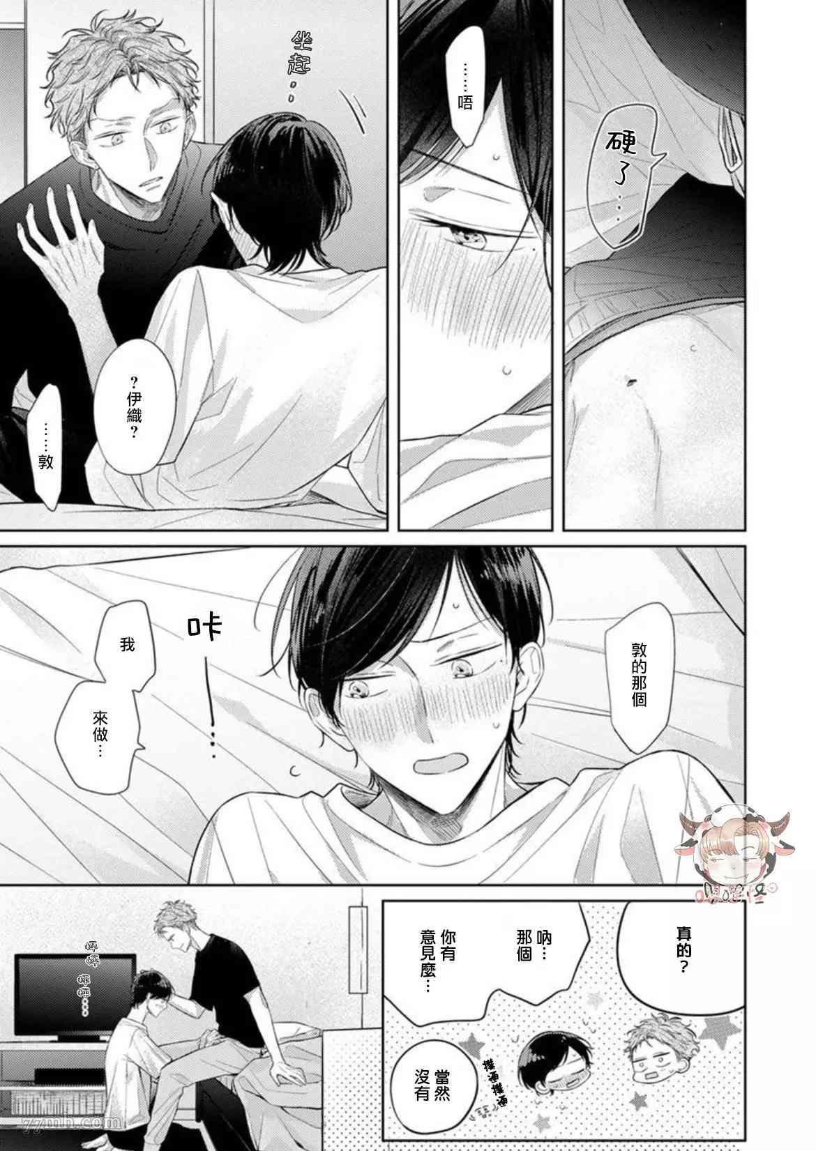 Twilight Play Lover漫画,第7话1图