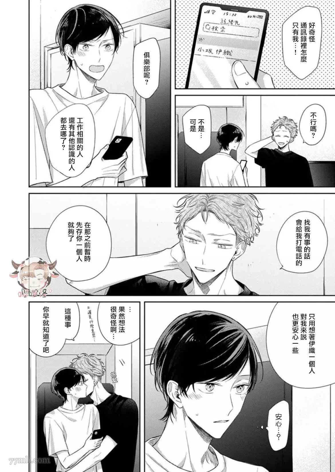 Twilight Play Lover漫画,第7话1图