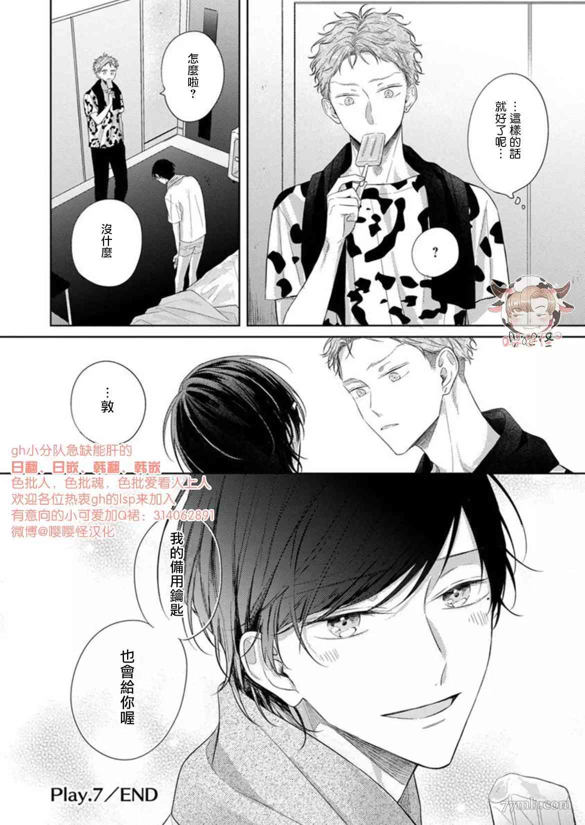 Twilight Play Lover漫画,第7话5图