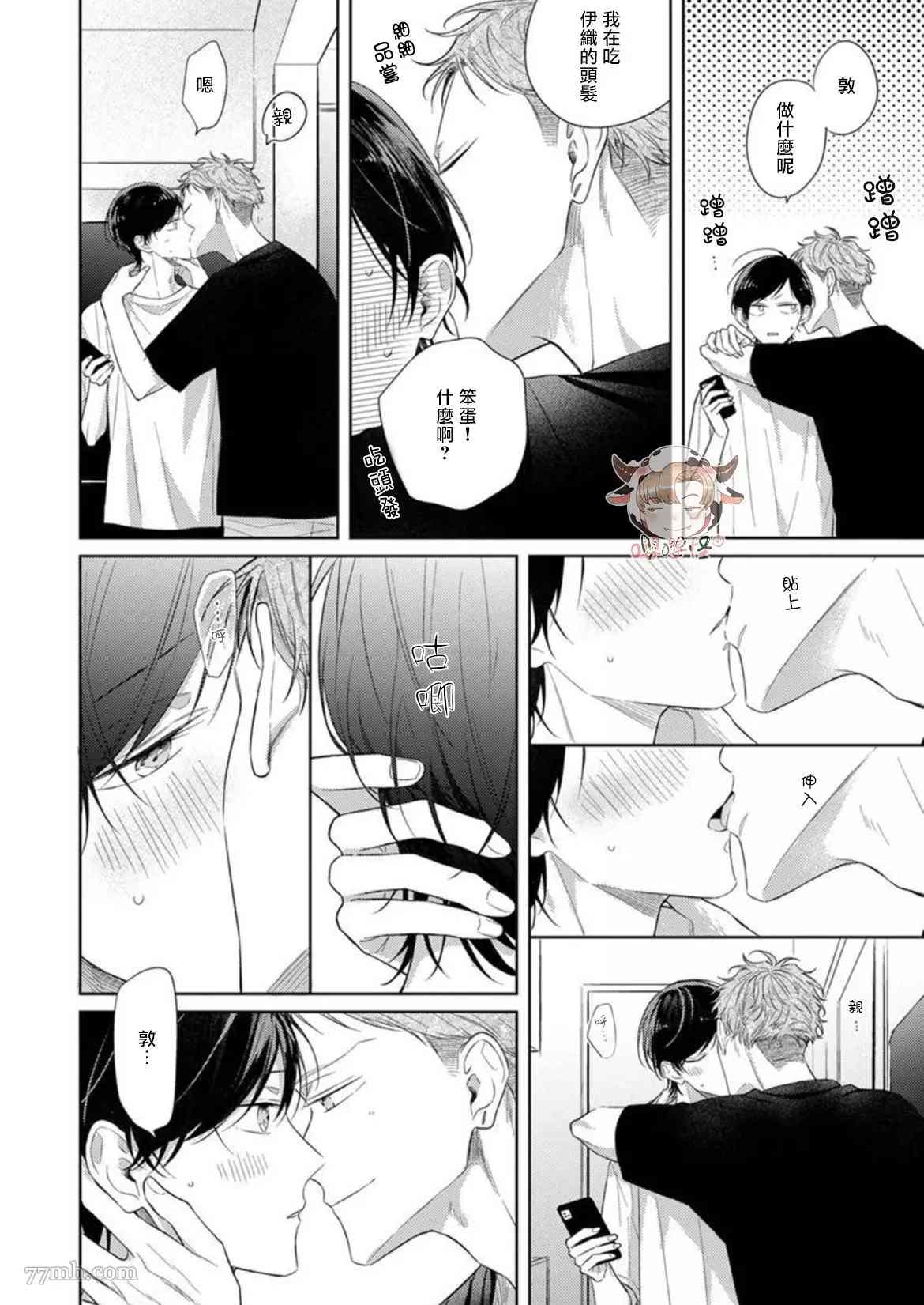 Twilight Play Lover漫画,第7话3图