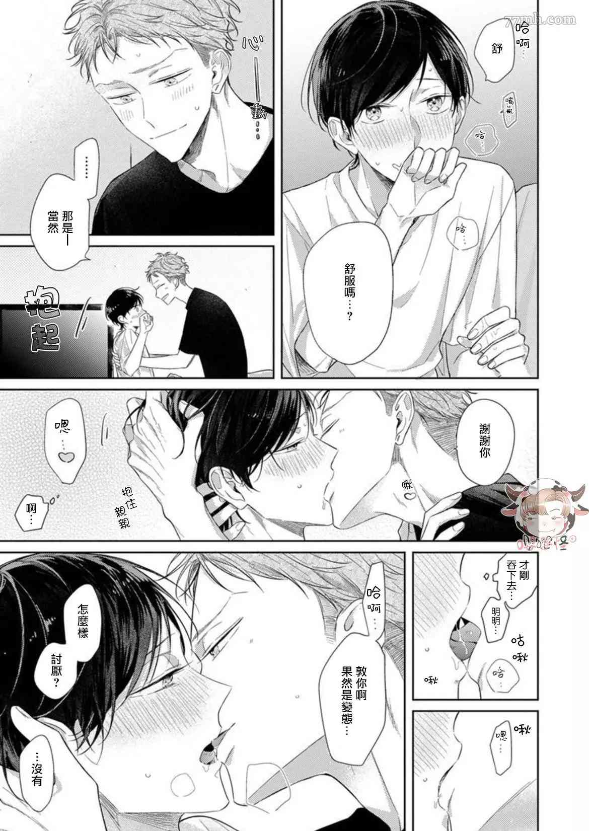 Twilight Play Lover漫画,第7话5图