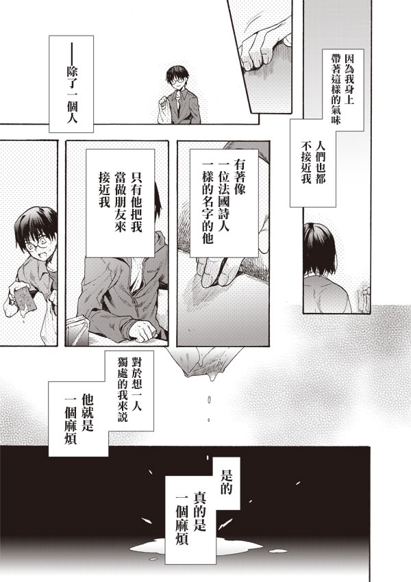 空之境界漫画,第5话4图