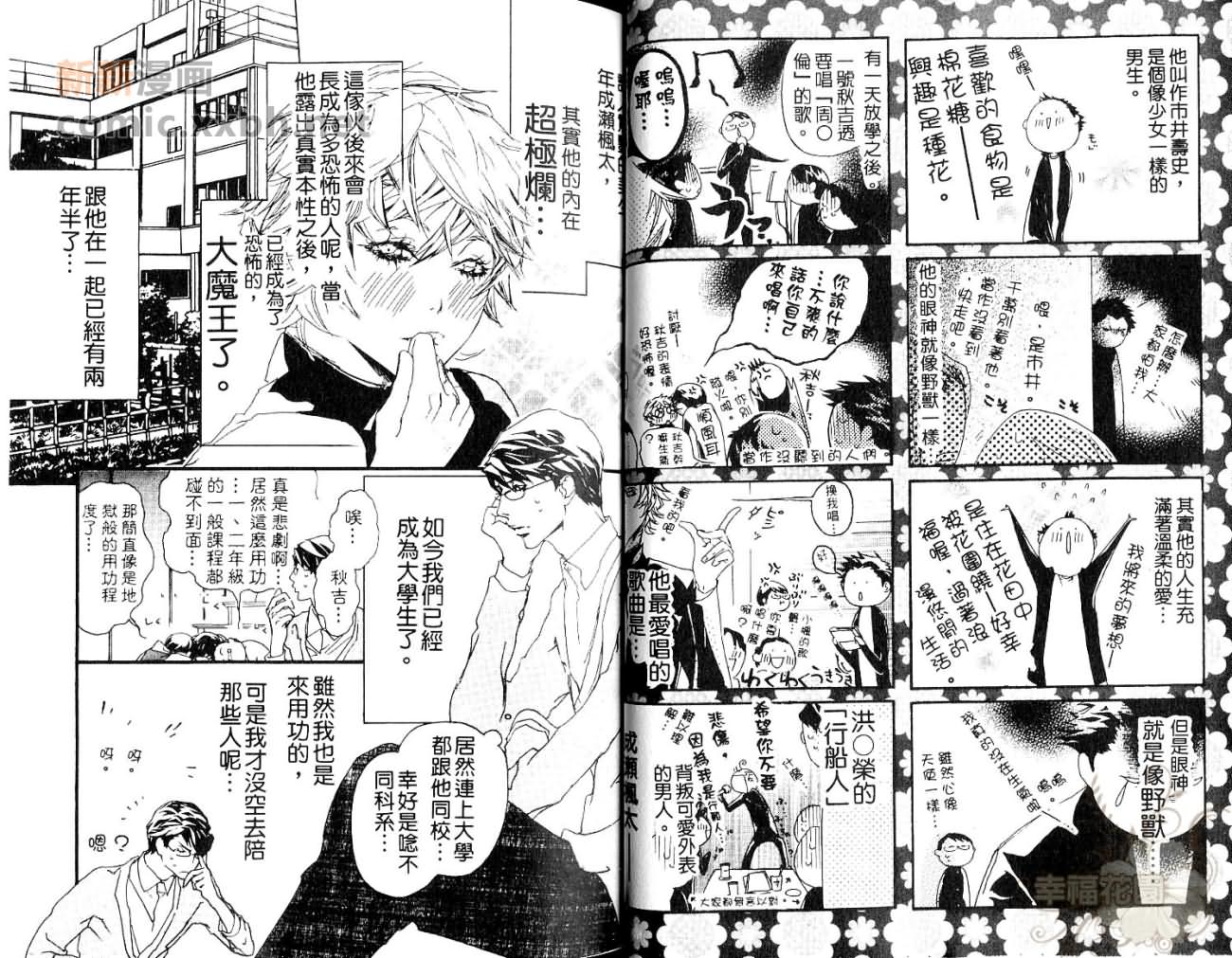 可爱恶魔漫画,第1卷3图