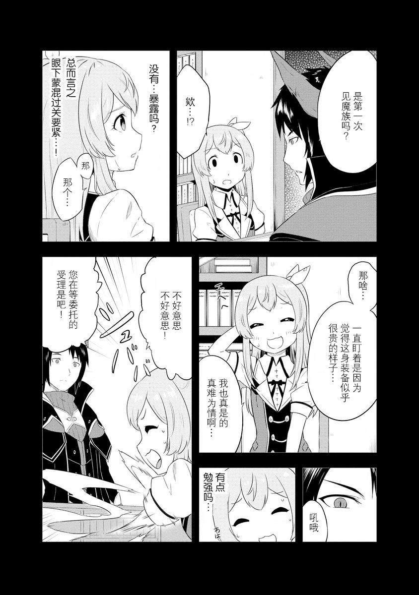 转生后的委托娘的工会日志漫画,第4话1图