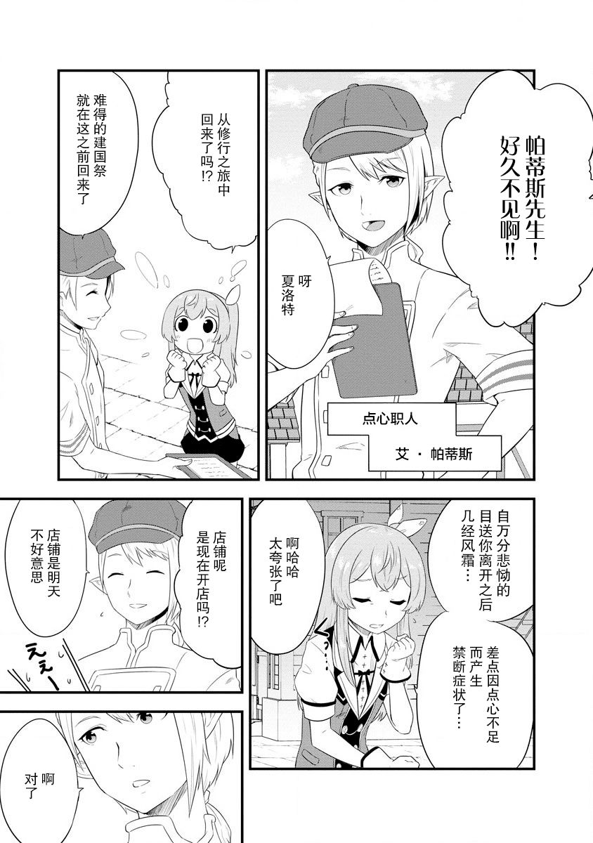 转生后的委托娘的工会日志漫画,第4话5图