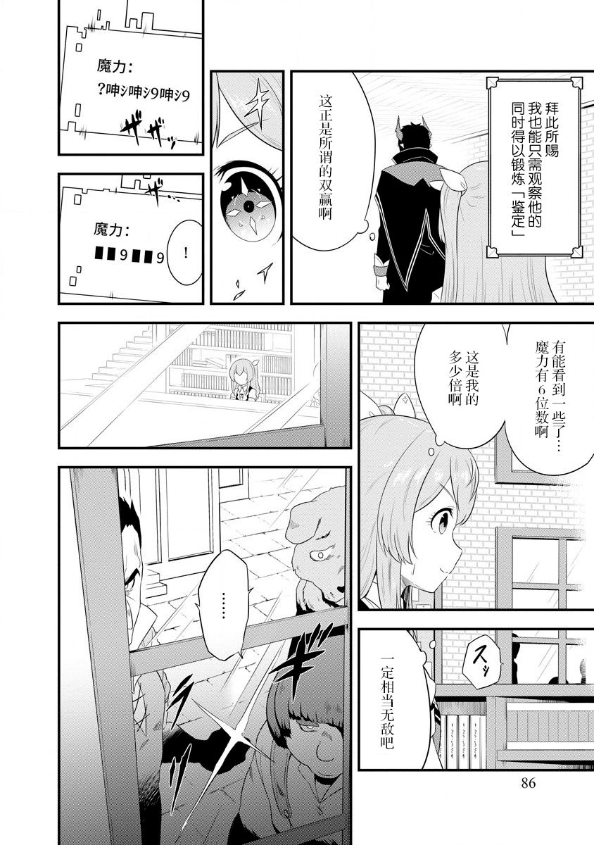 转生后的委托娘的工会日志漫画,第4话2图