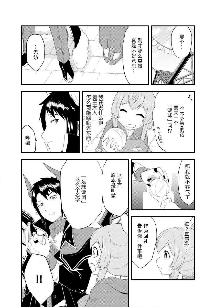 转生后的委托娘的工会日志漫画,第4话3图