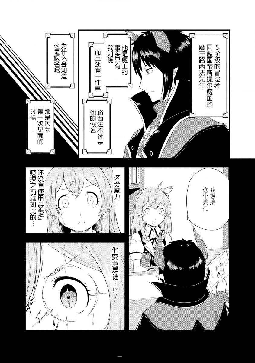 转生后的委托娘的工会日志漫画,第4话3图