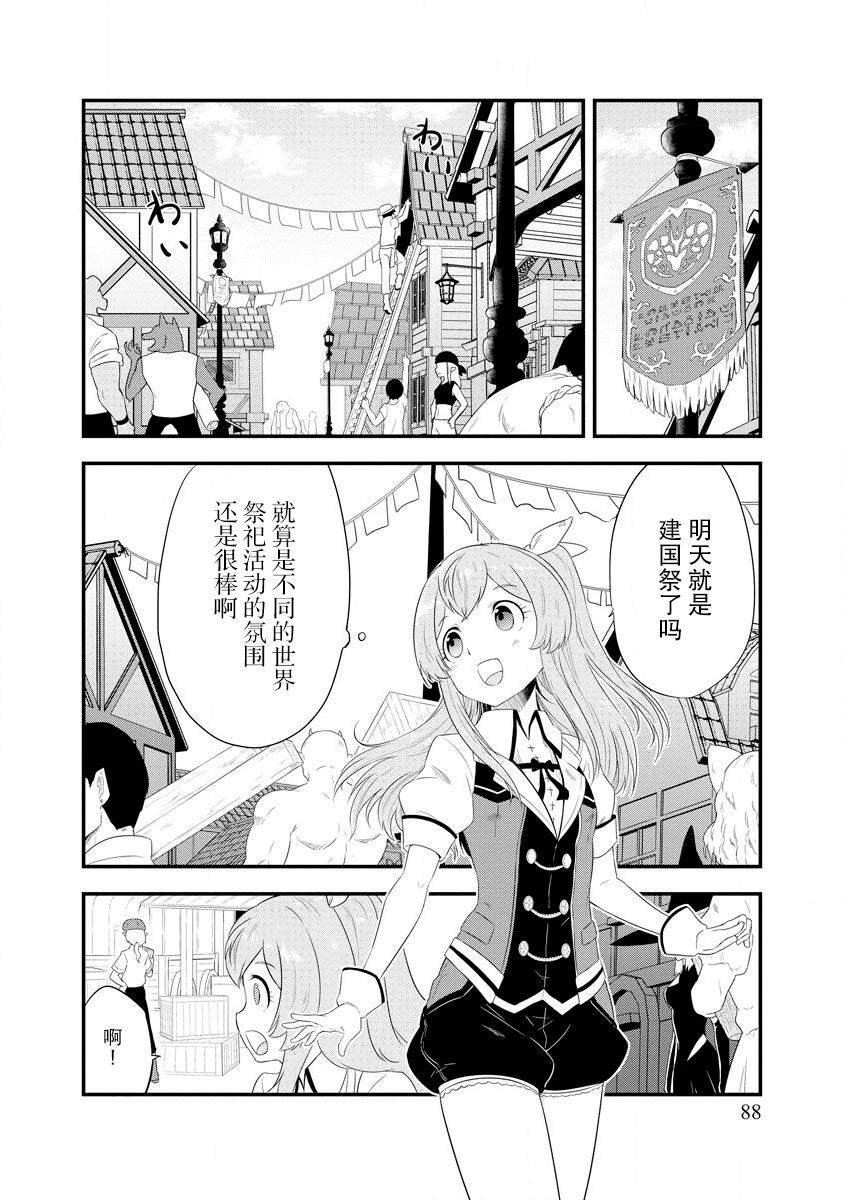 转生后的委托娘的工会日志漫画,第4话4图