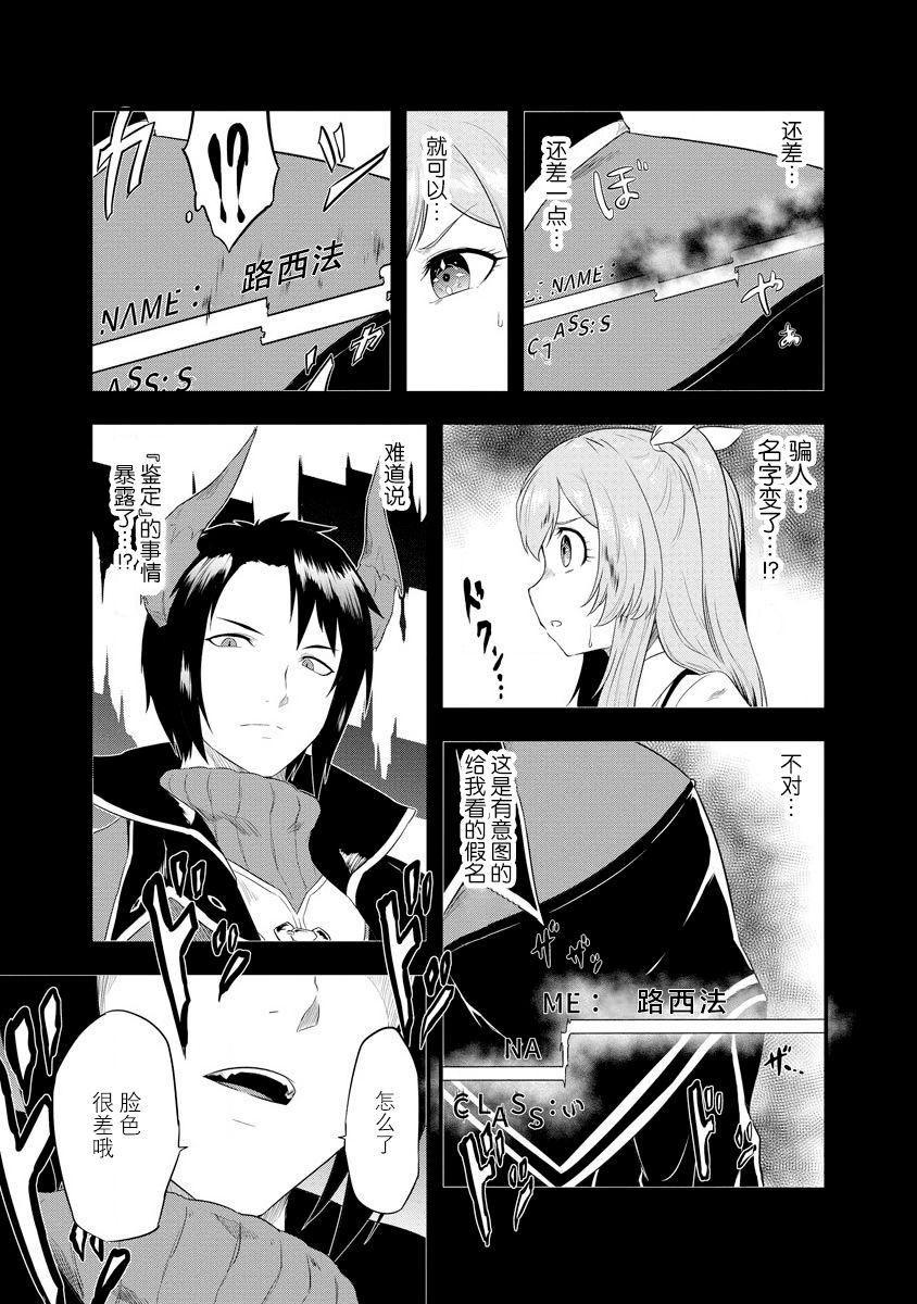 转生后的委托娘的工会日志漫画,第4话5图