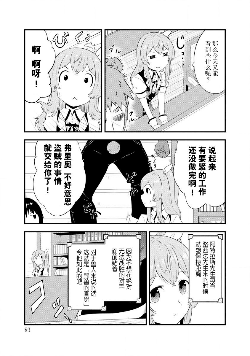 转生后的委托娘的工会日志漫画,第4话4图