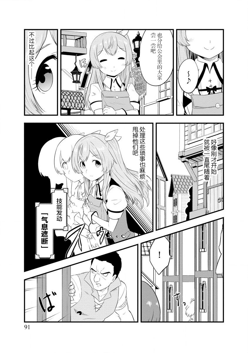 转生后的委托娘的工会日志漫画,第4话2图