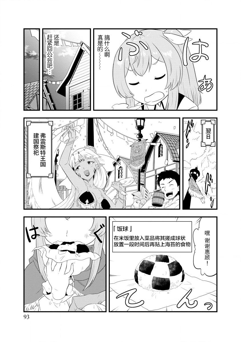 转生后的委托娘的工会日志漫画,第4话4图