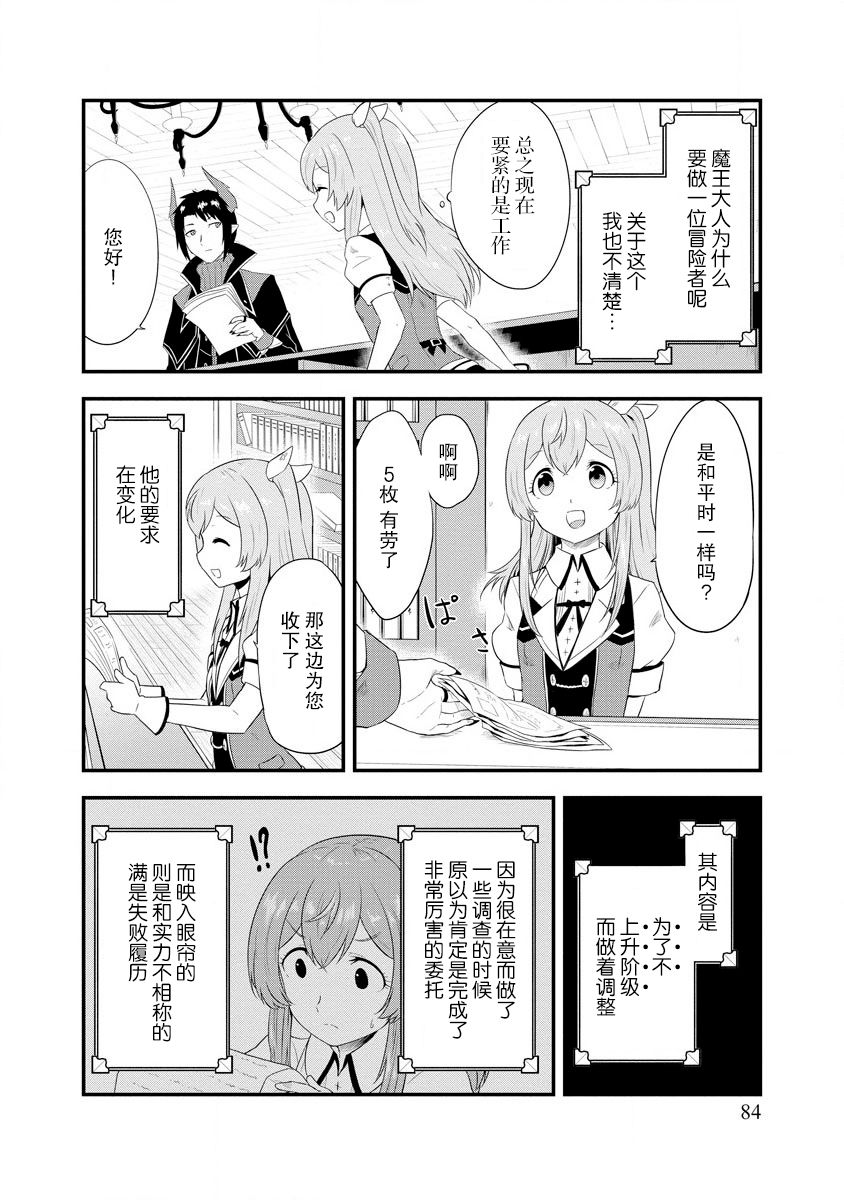 转生后的委托娘的工会日志漫画,第4话5图