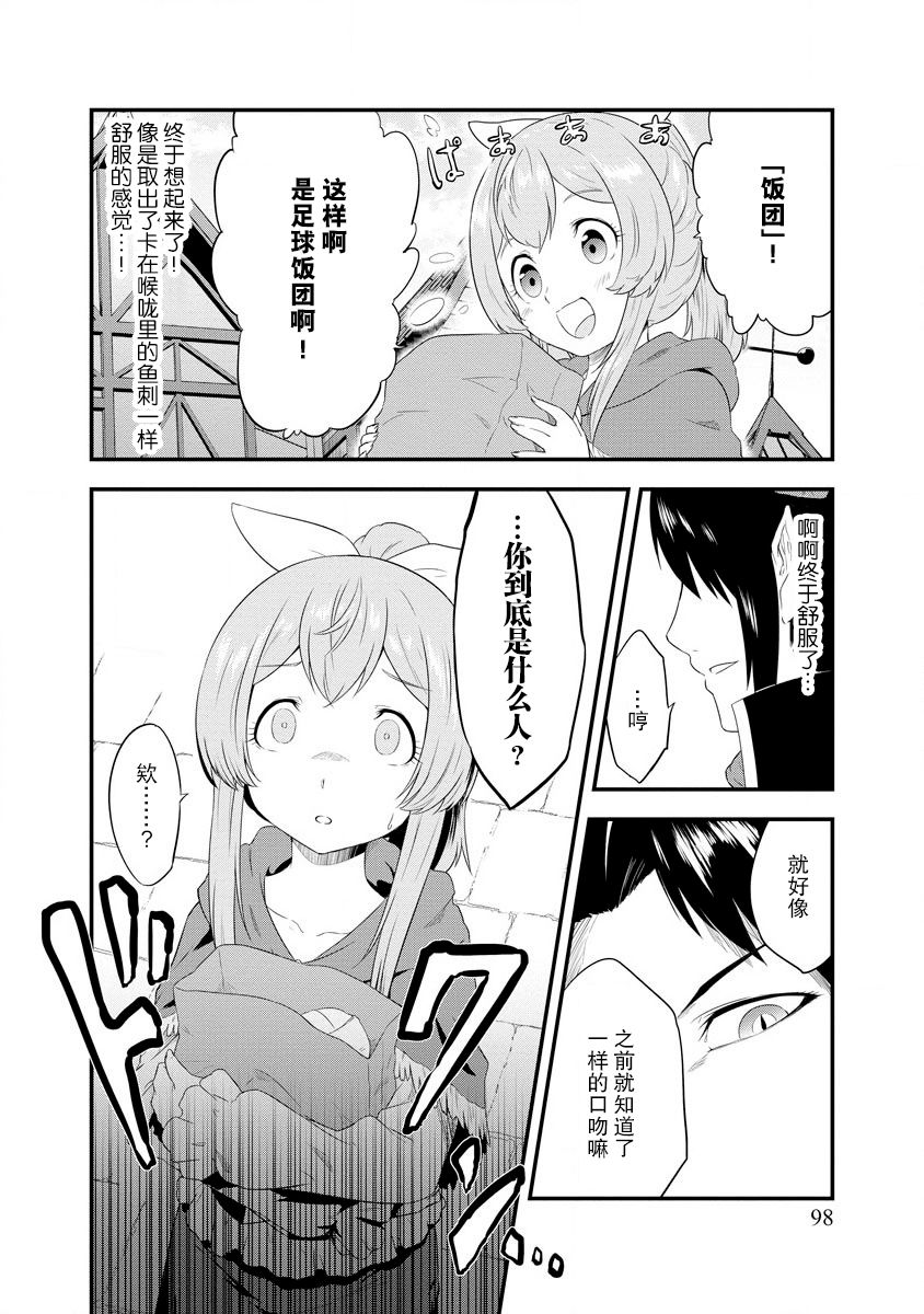 转生后的委托娘的工会日志漫画,第4话4图