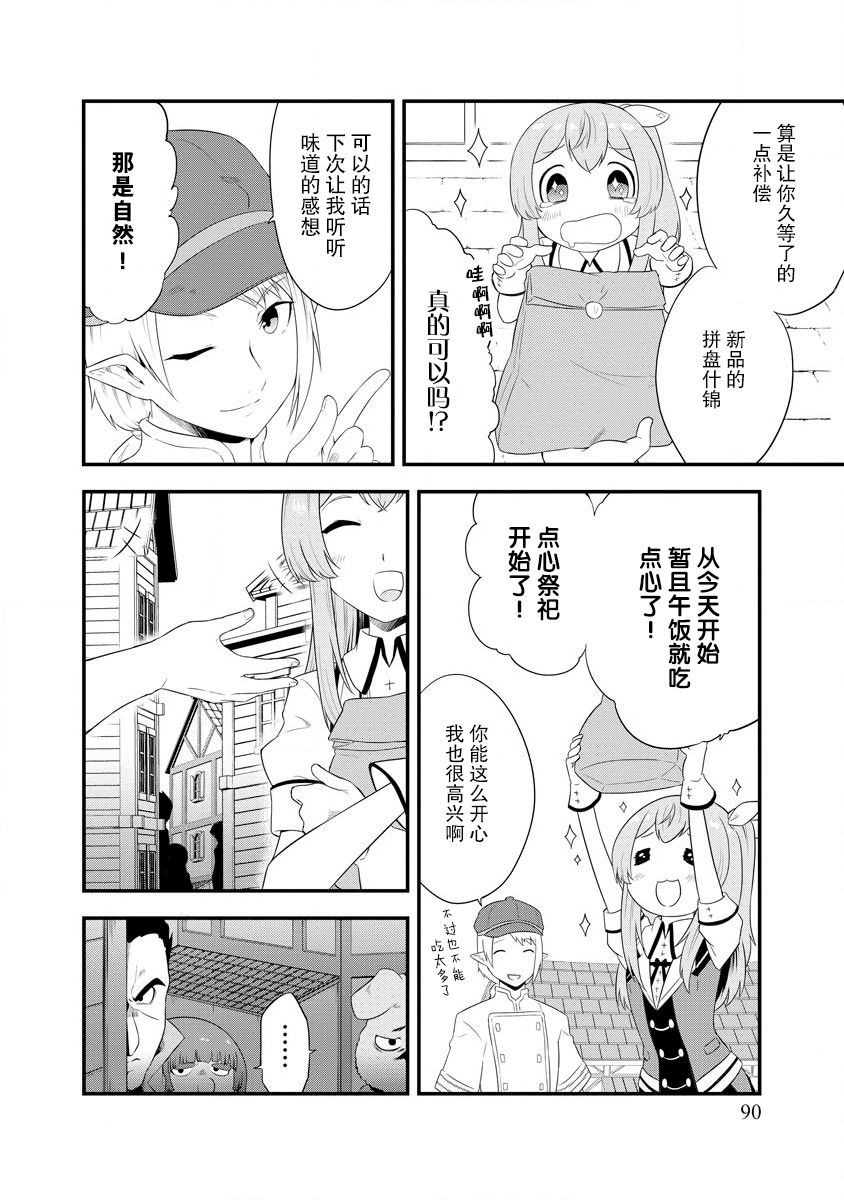 转生后的委托娘的工会日志漫画,第4话1图