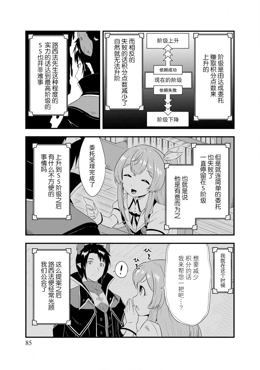 转生后的委托娘的工会日志漫画,第4话1图