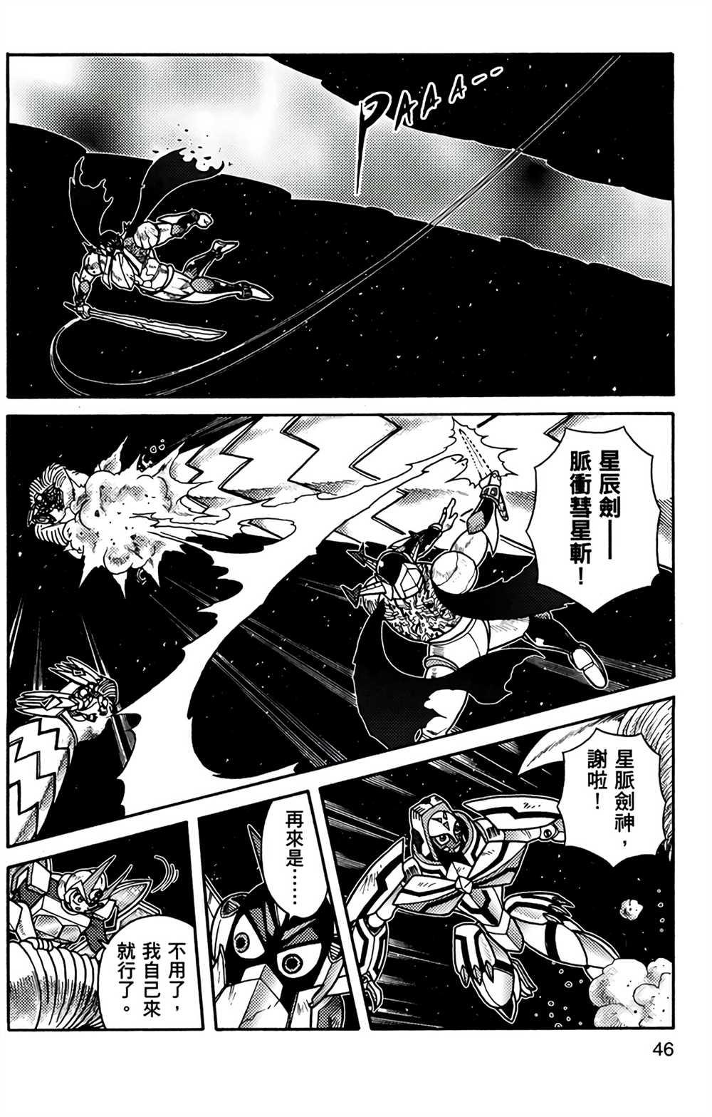 星航传奇漫画,第9卷4图