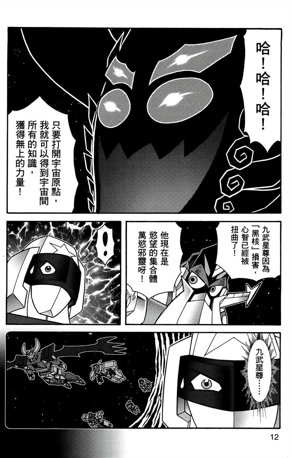 星航传奇漫画,第9卷1图