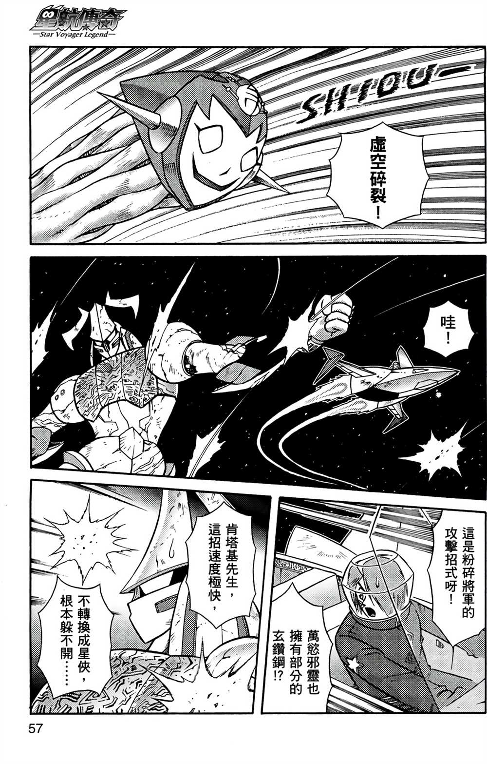 星航传奇漫画,第9卷4图