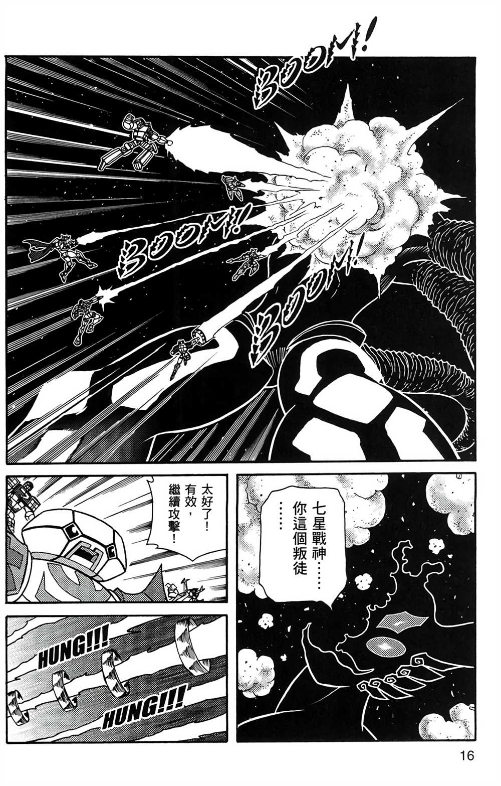 星航传奇漫画,第9卷5图