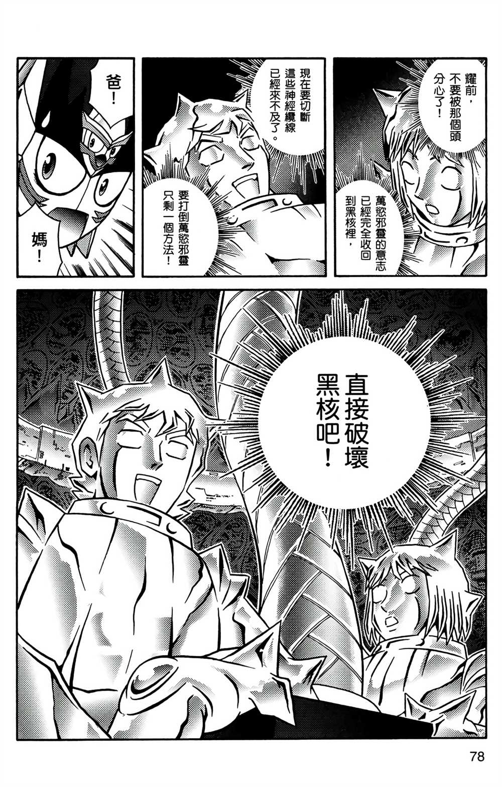 星航传奇漫画,第9卷5图